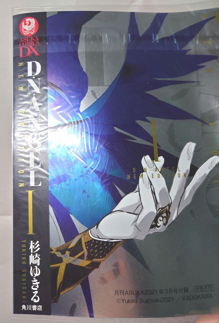 D.N.ANGEL 全10巻セット　3〜10巻新品（ポストカード付き）