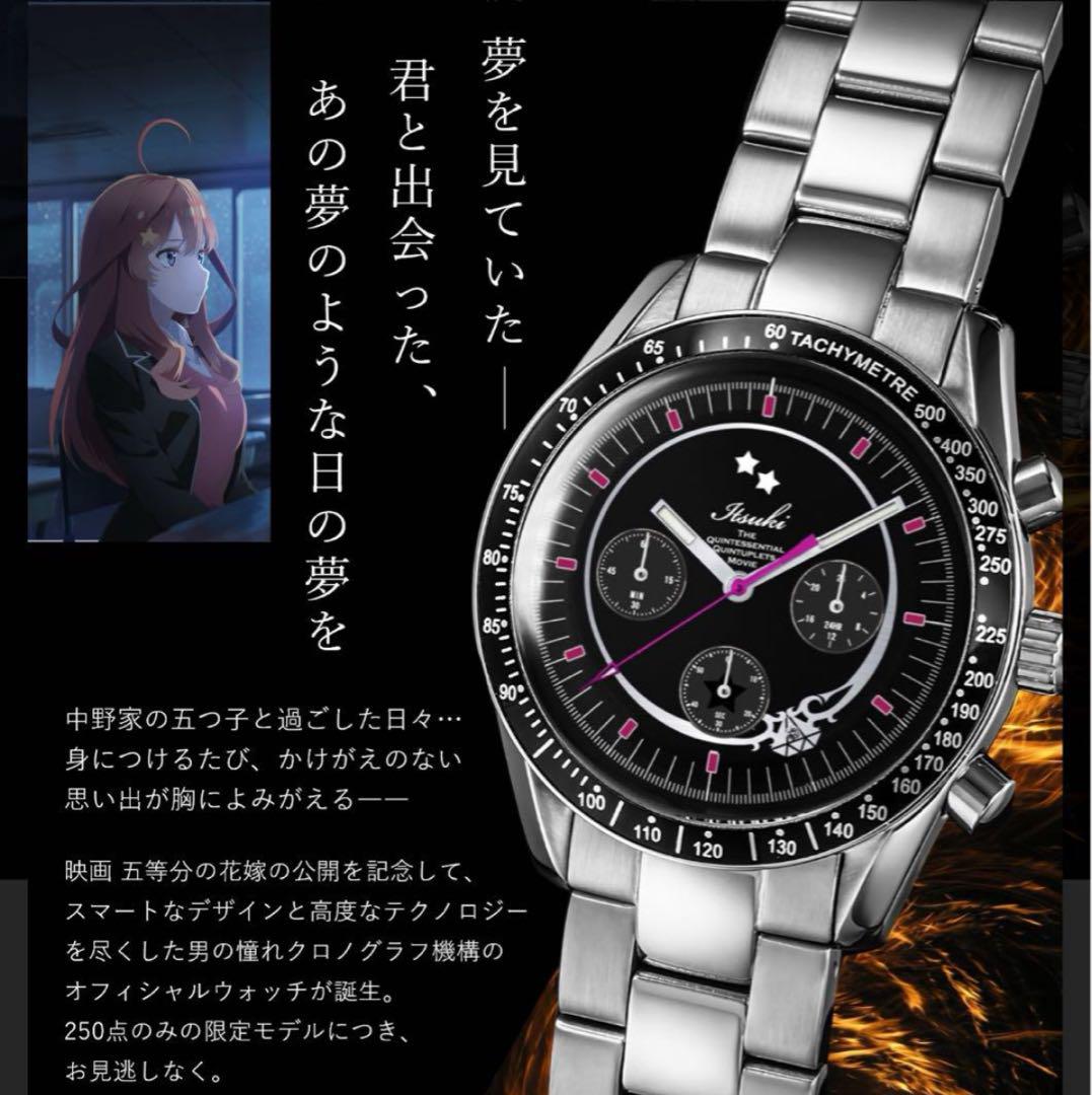 五等分の花嫁　中野五月　天然ダイヤモンド入り高級クロノグラフウオッチ