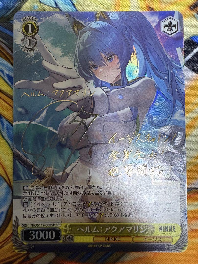 ★ARS10+鑑定書付き★　ヴァイスシュヴァルツ ヘルム：アクアマリン ヴァイスシュバルツ】ヘルム : アクアマリン SP サイン - メルカリ