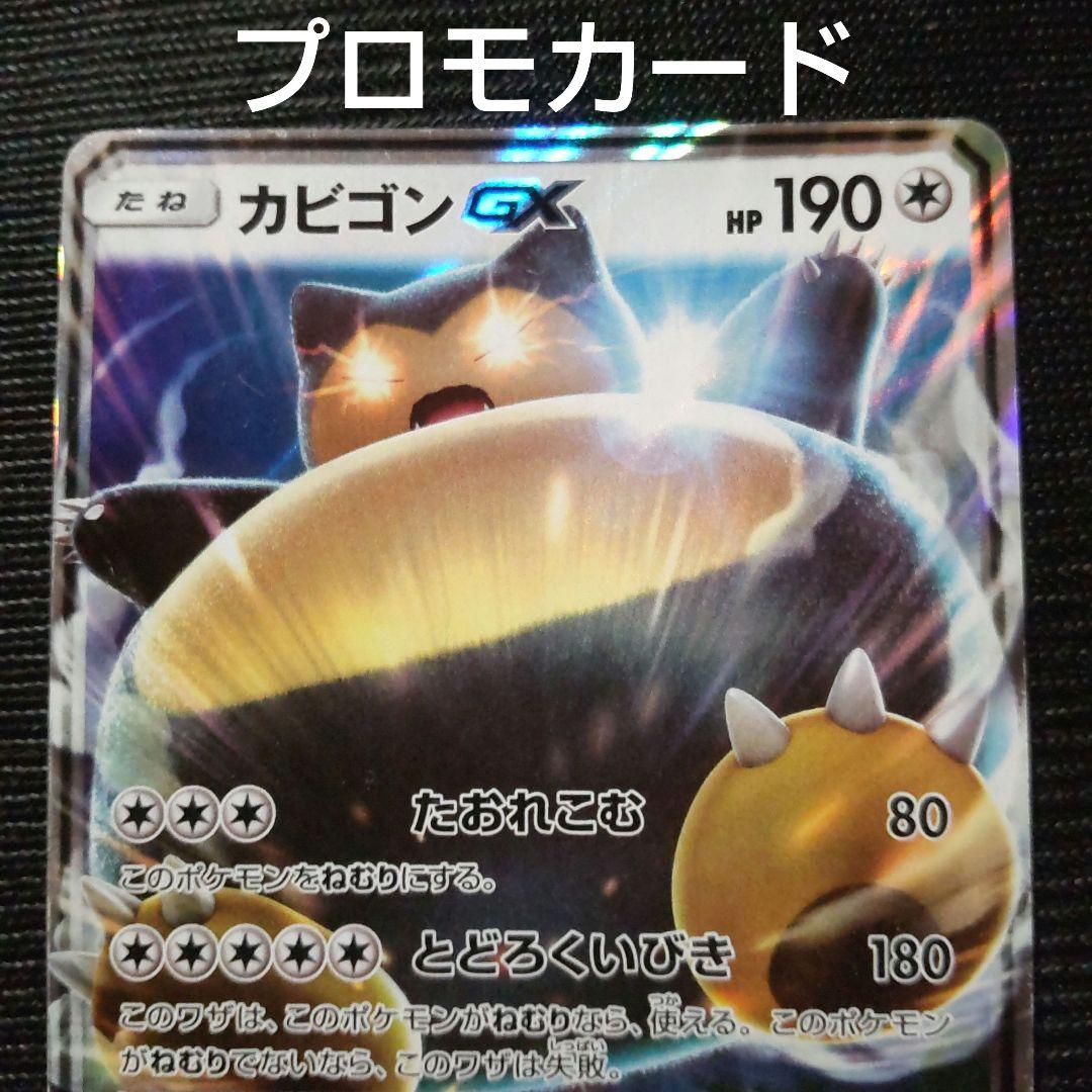 カビゴンgx プロモ psa10 最新ケース 154 カビゴンgx プロモ psa10 最新ケース 154（イーブイ＆カビゴンGX