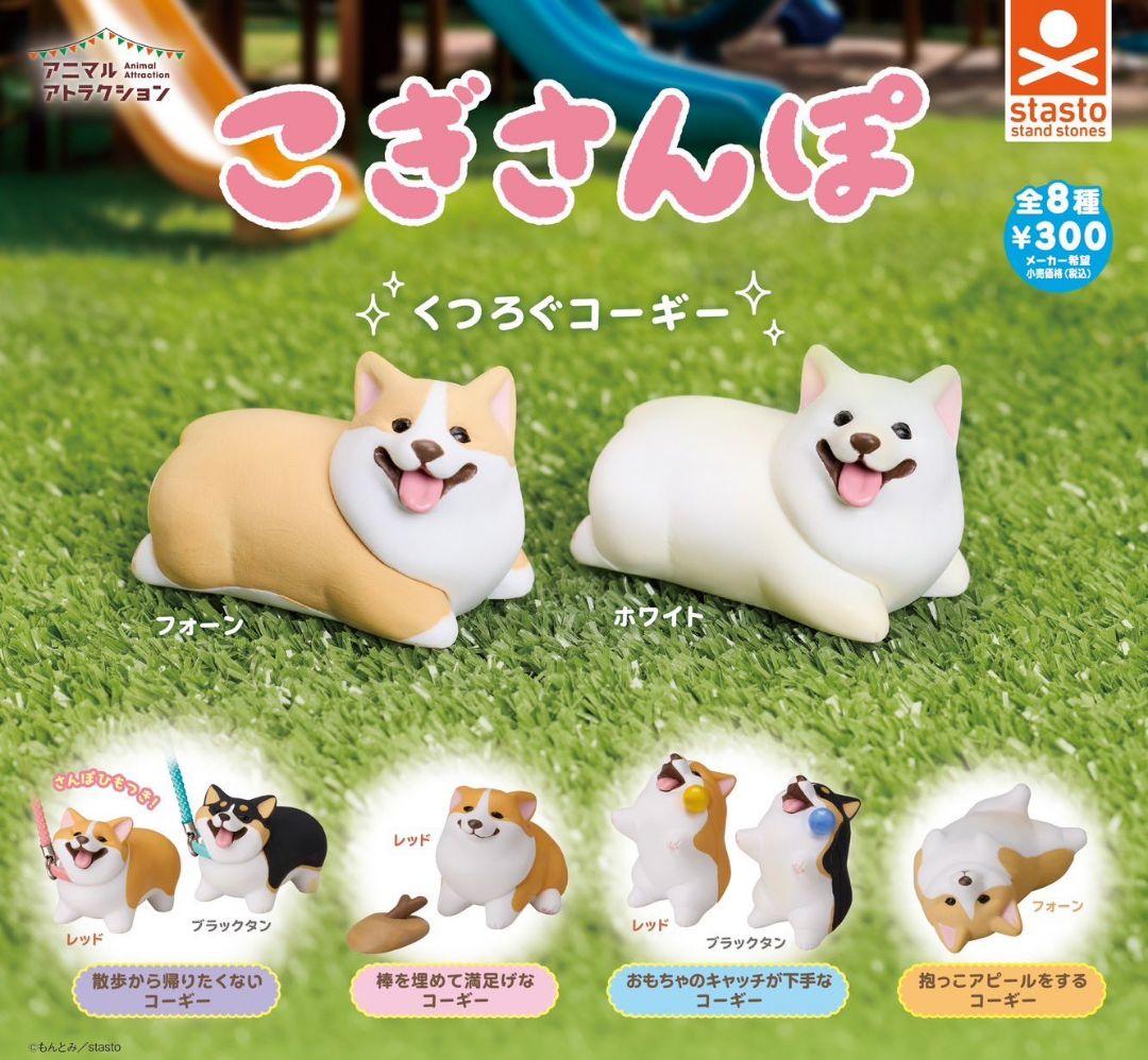 【匿名配送】こぎさんぽ 全8種 フルコンプセット ガチャ