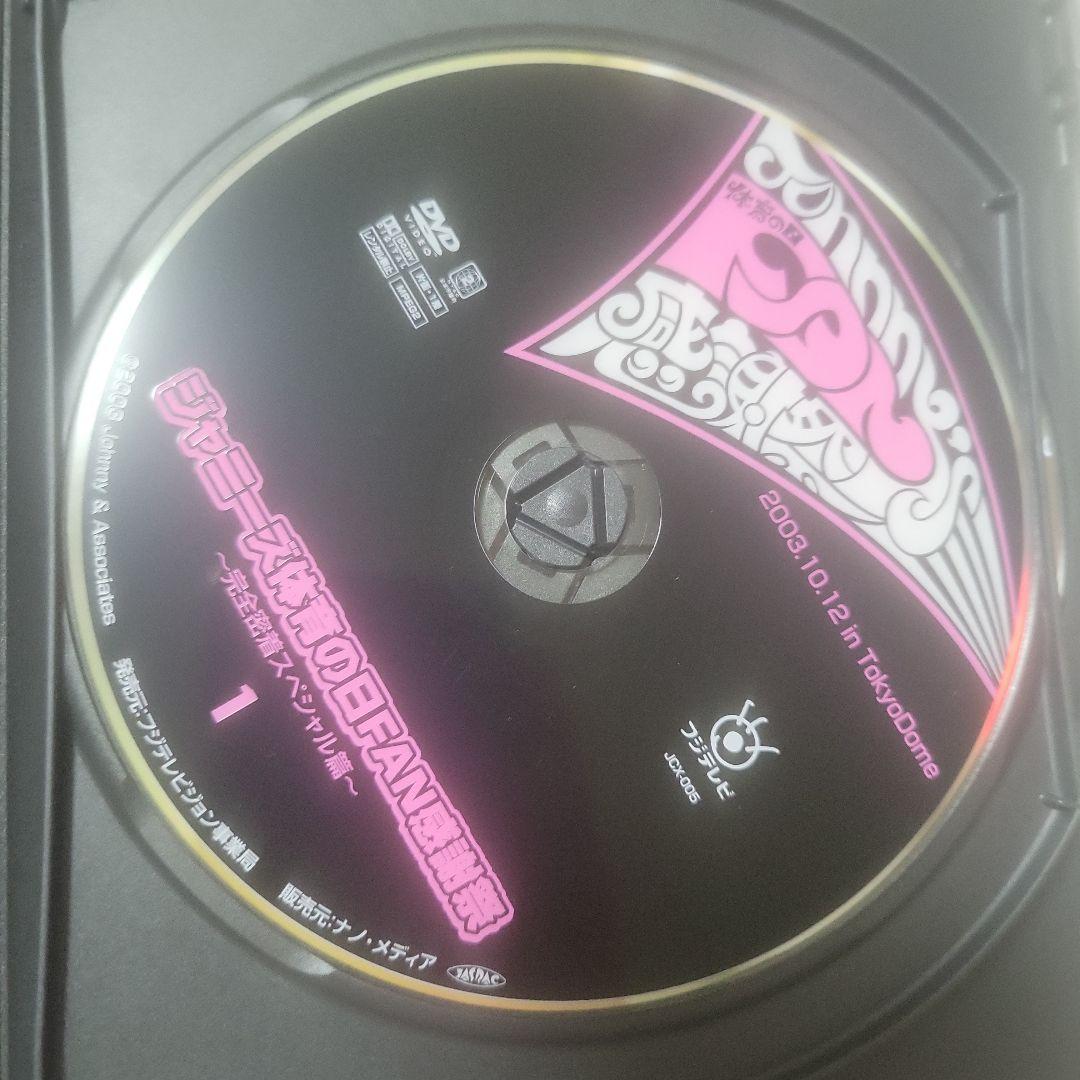 ジャニーズ 体育の日ファン感謝祭 完全密着スペシャル 初回限定生産 DVD