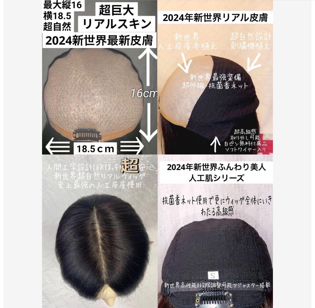 真2024新世界 人毛100%ウィッグ フルウィッグ シルクスキン 医療