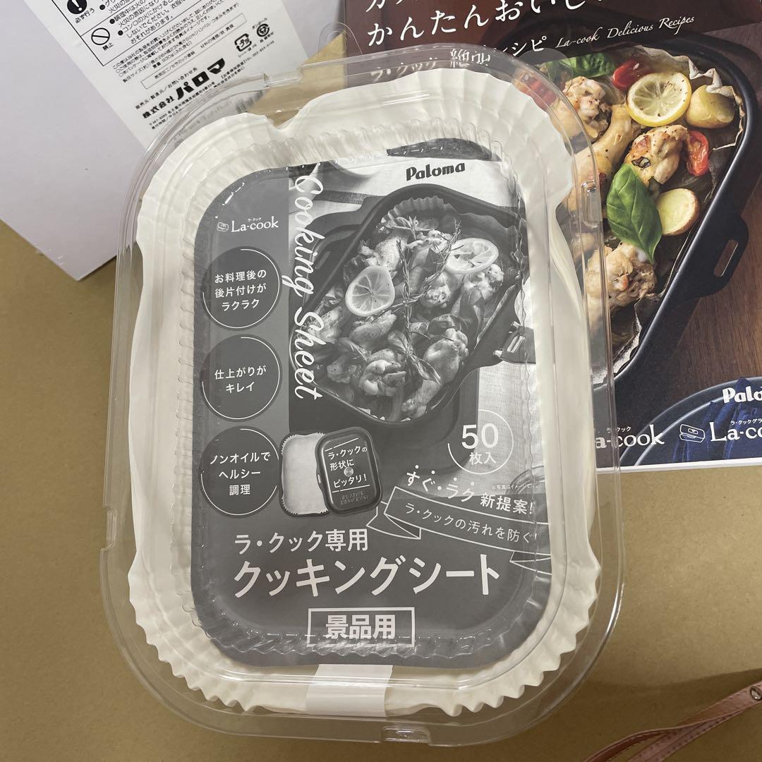 Paloma La-cook 木製プレート クッキングシート セット 未使用