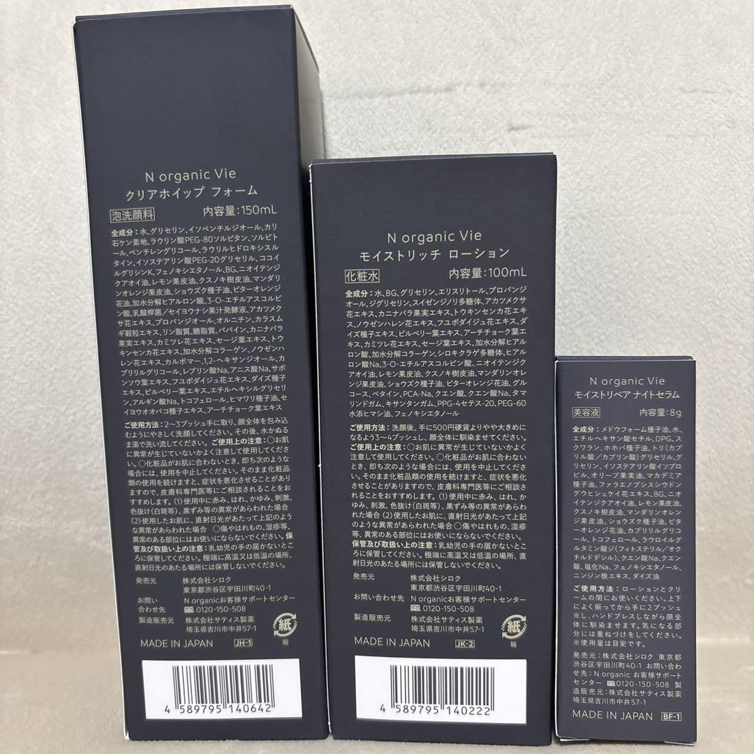 ⭐︎新品未使用品⭐︎N オーガニックVie スキンケアセット