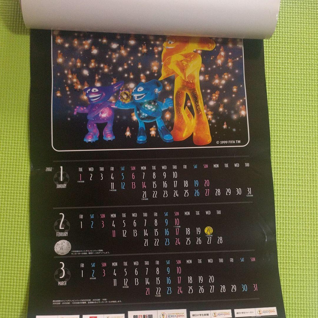 02年fifaワールドカップ日韓カレンダー メルカリ