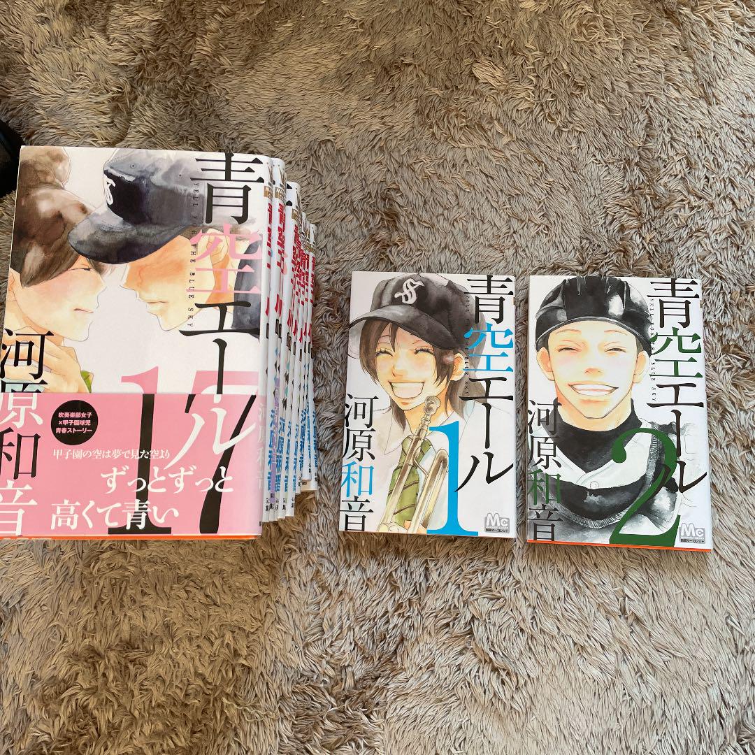 買取 青空エール 1 17巻セット Access Tonna Com 買取 青空エール 1 17巻セット Access Tonna Com