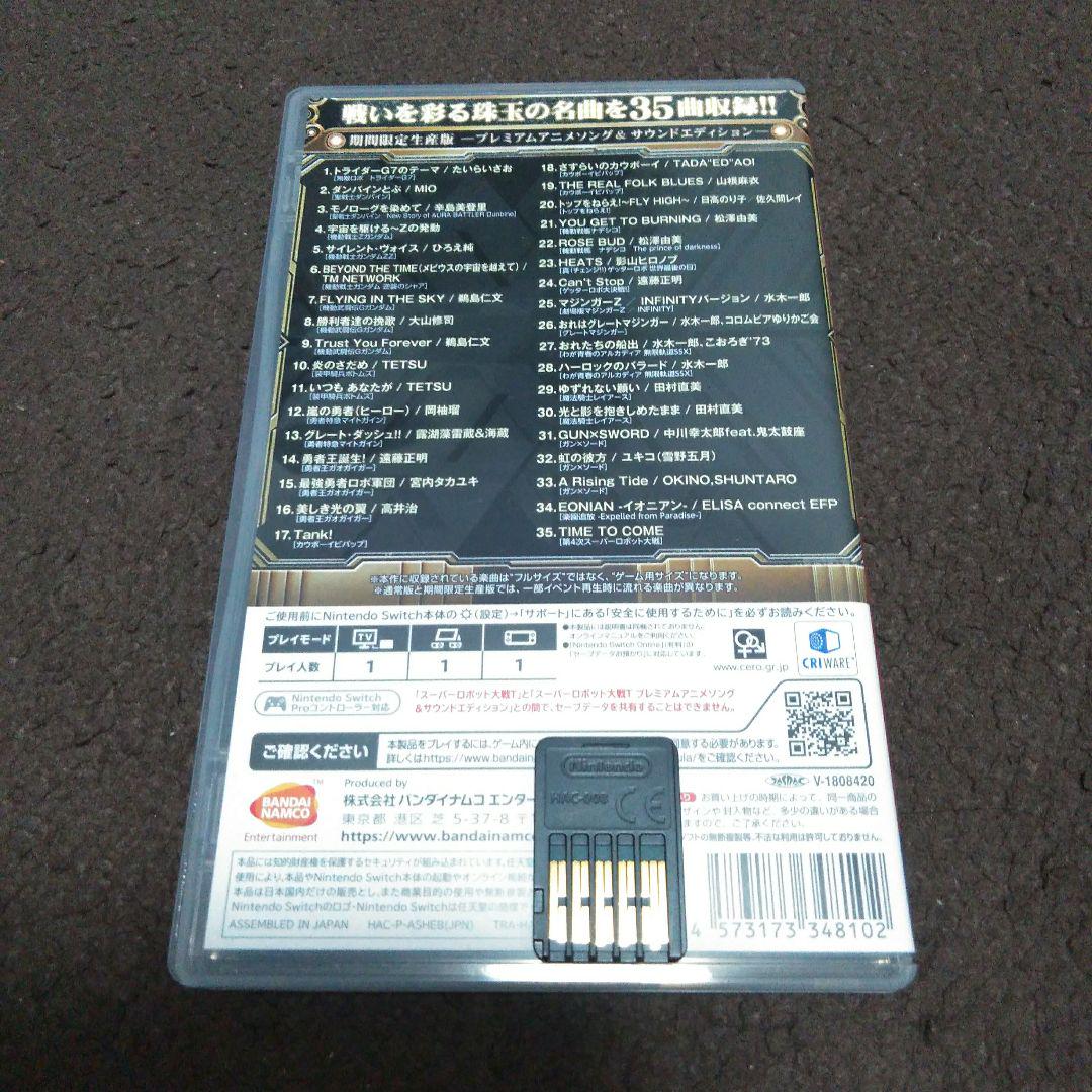 スーパーロボット大戦T プレミアムアニメソング＆サウンド