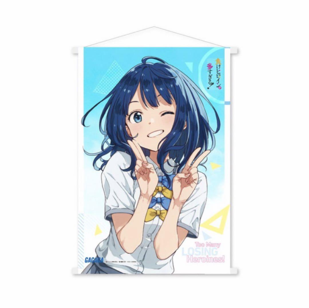 負けヒロインが多すぎる！ B2タペストリー　八奈見杏菜