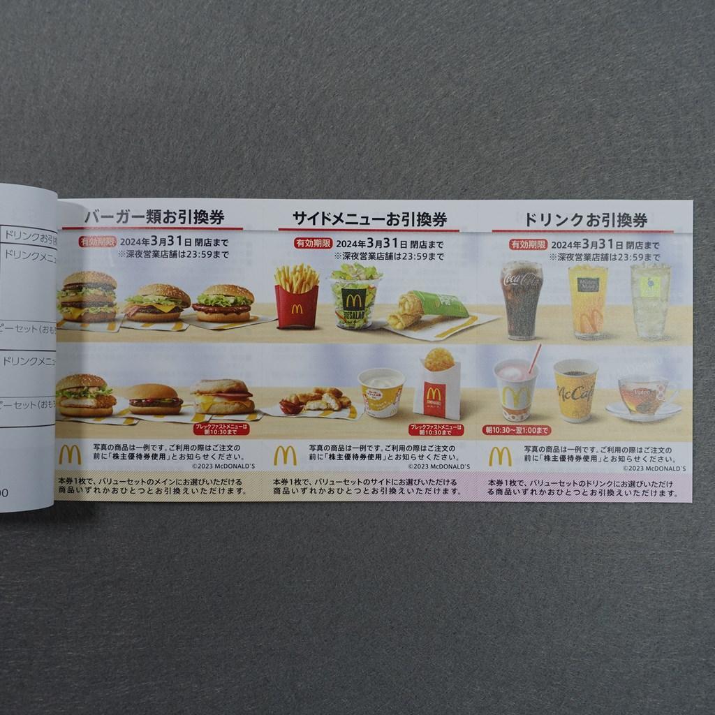 マクドナルド 株主優待券 5冊セット 匿名メルカリ便無料 オンライン