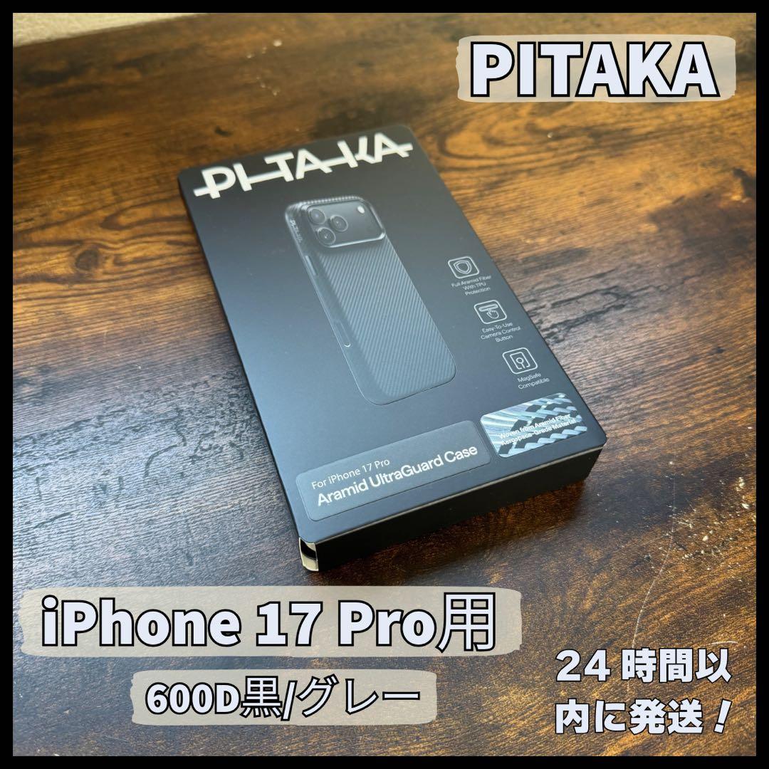 PITAKA iPhone 17 Pro用 アラミドケース 黒 グレー
