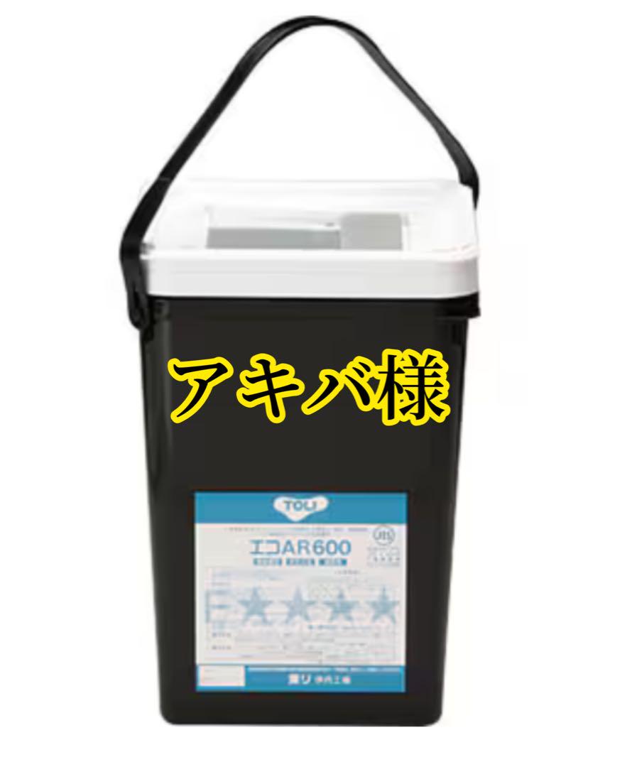アキバ様　エコAR600 大缶