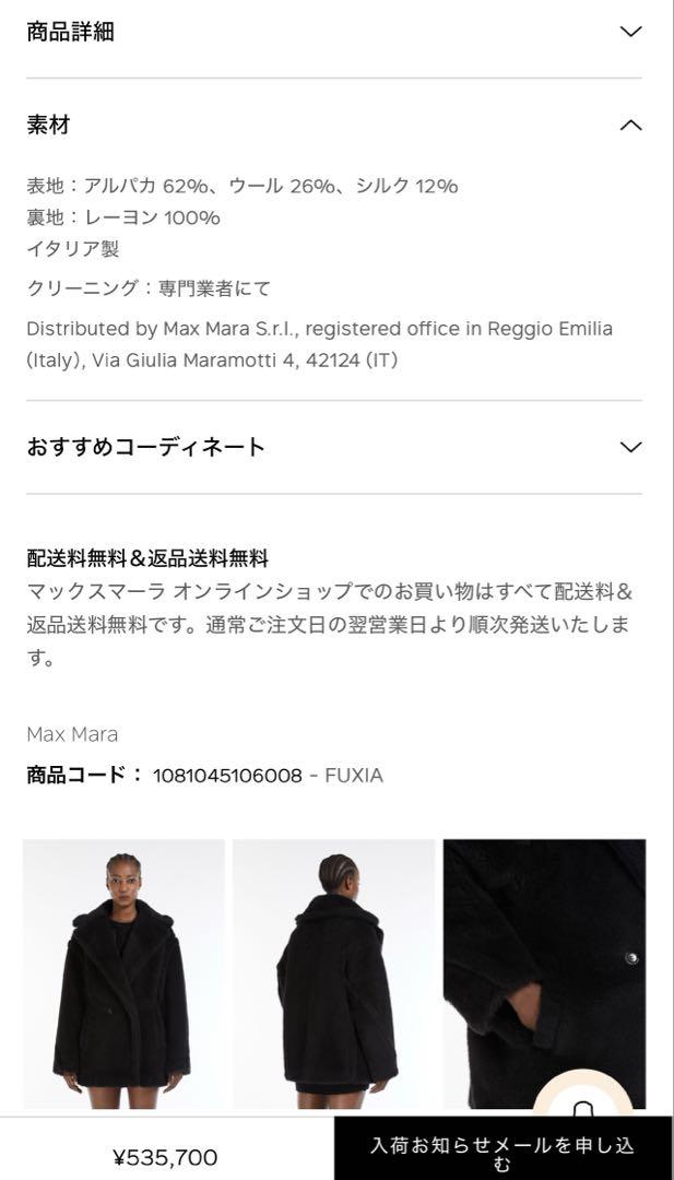 MAX MARA【関税送料込】Fuxia プラッシュショートコート MAX MARA◇25SS◇【関税送料込】Fuxia プラッシュショートコート