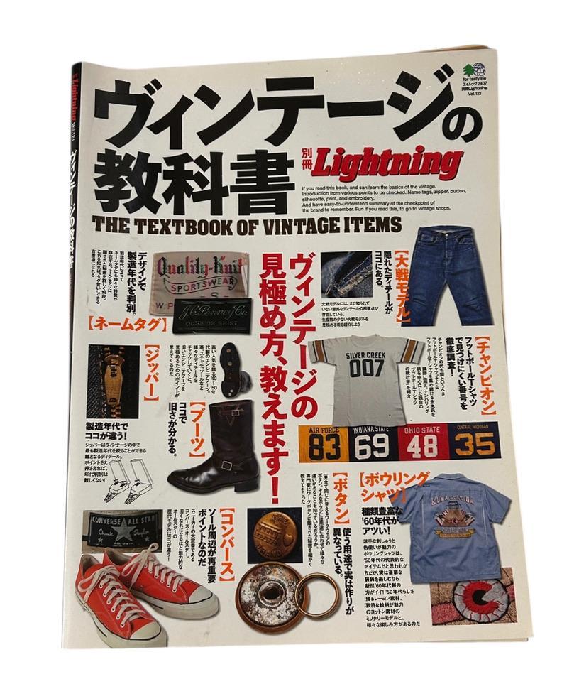 ▽別冊 Lightning ライトニング ヴィンテージの教科書