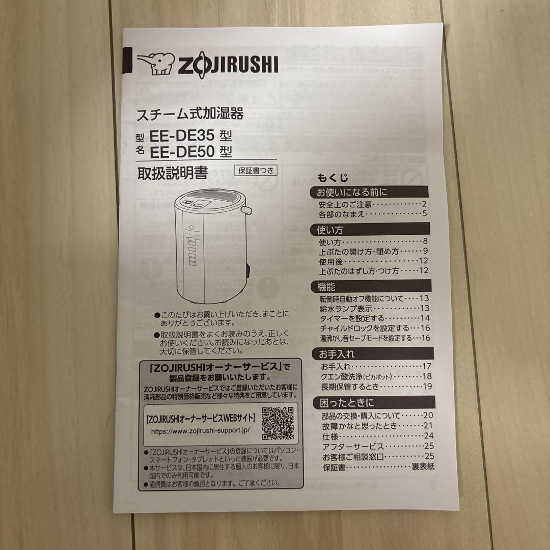 2024年製　象印 EE-DE50-WA 置き型加湿器