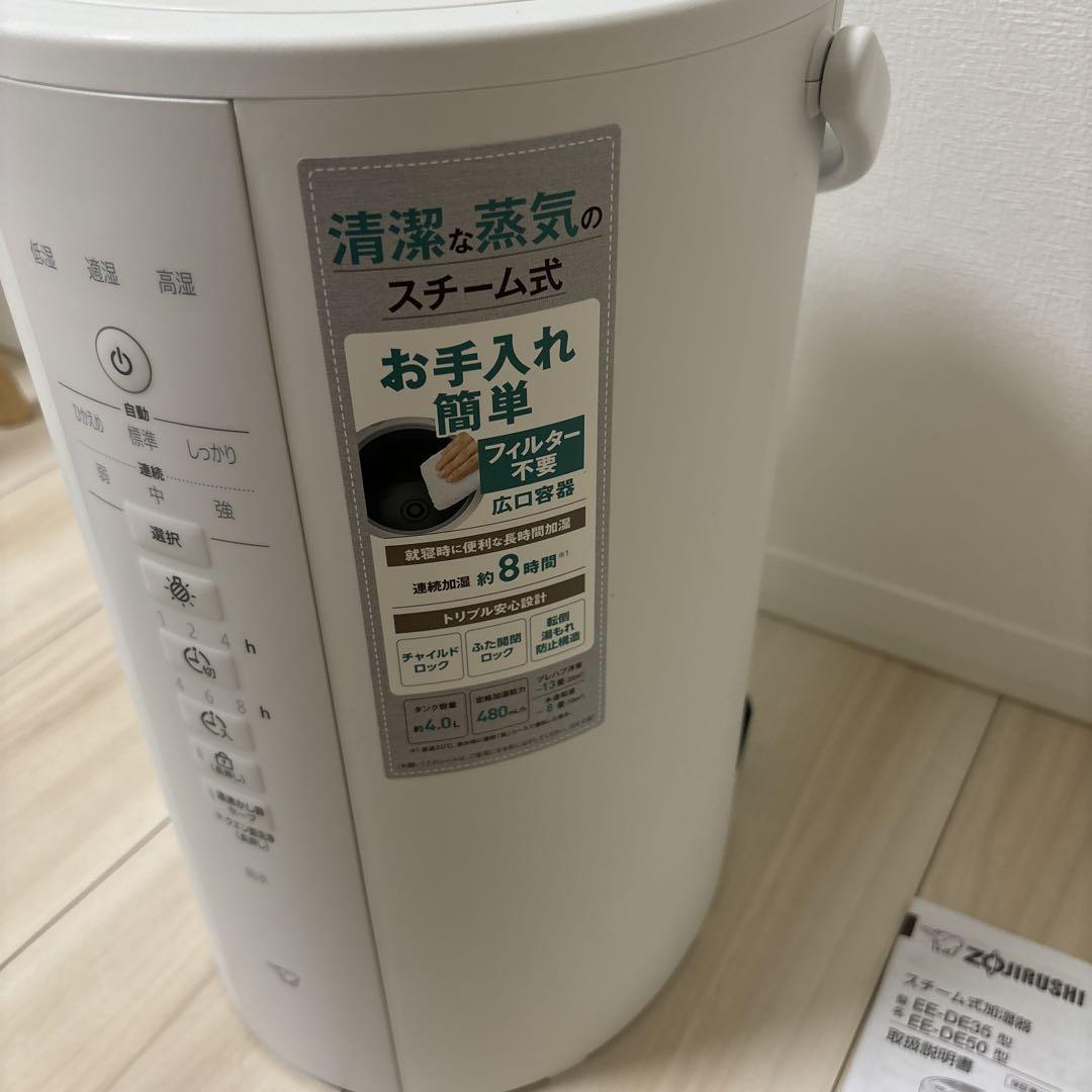 2024年製　象印 EE-DE50-WA 置き型加湿器