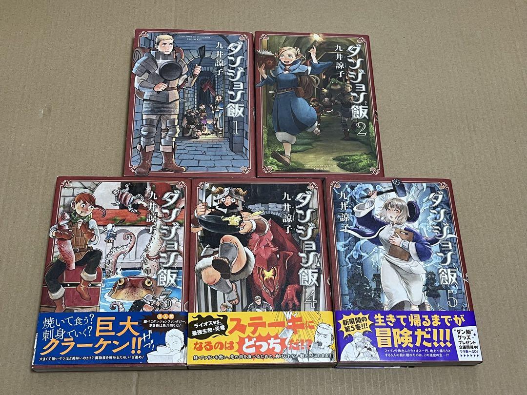ダンジョン飯 全14巻、ワールドガイド冒険者バイブル 初版 青年漫画