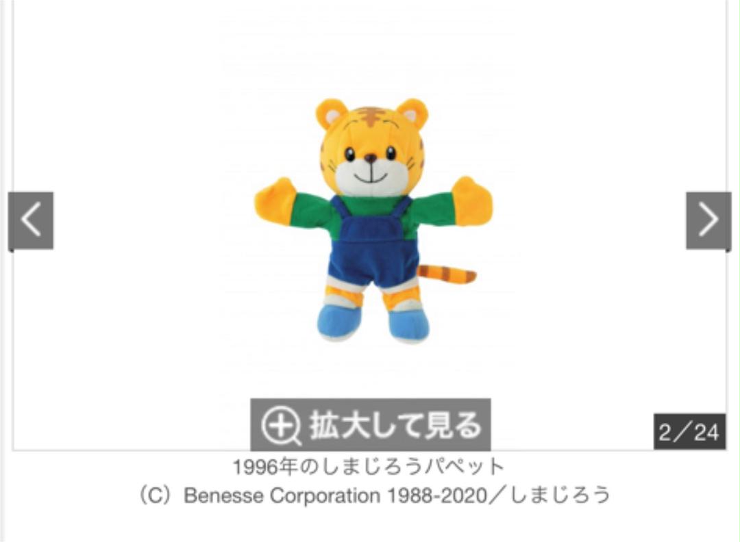 得価新作登場 初期 しまじろう ぬいぐるみ パペット ぬいぐるみ xEwUu-m22768910827 レア 入手困難 1996 高品質100%新品