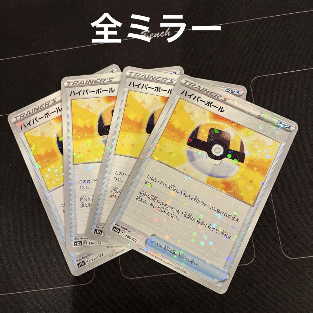 ポケモンカード ハイパーボール xy 4枚セット - メルカリ