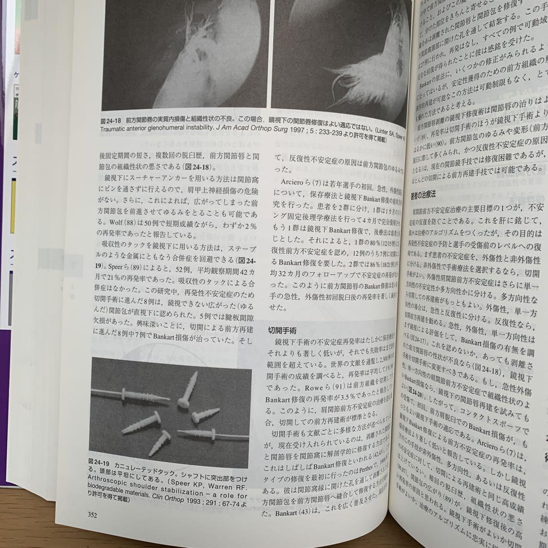 スポーツ整形外科学 理論と実践