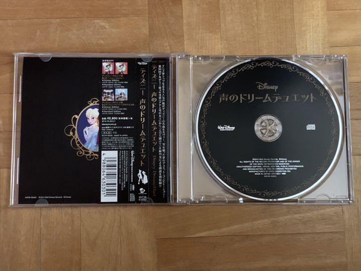 Cd ディズニー 声のドリームデュエット メルカリ Cd ディズニー 声のドリームデュエット メルカリ