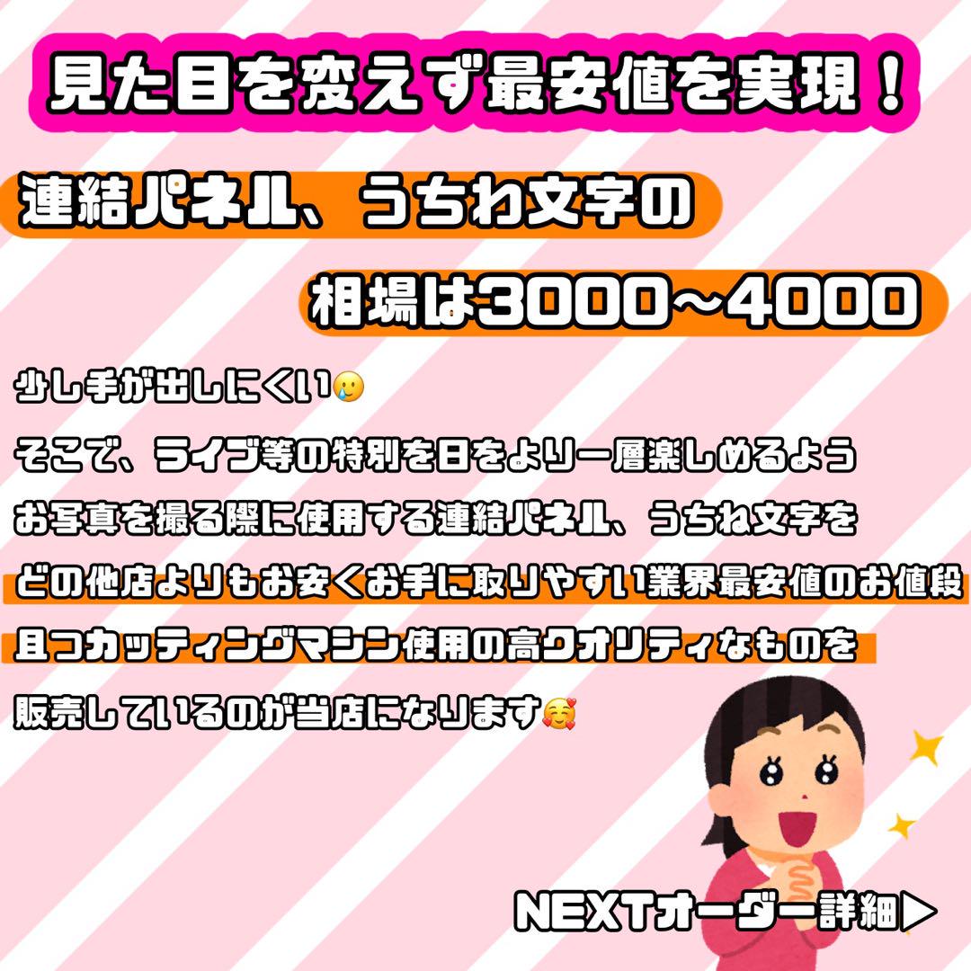 グリッター風 連結うちわ文字 文字パネル うちわ文字 ネーム