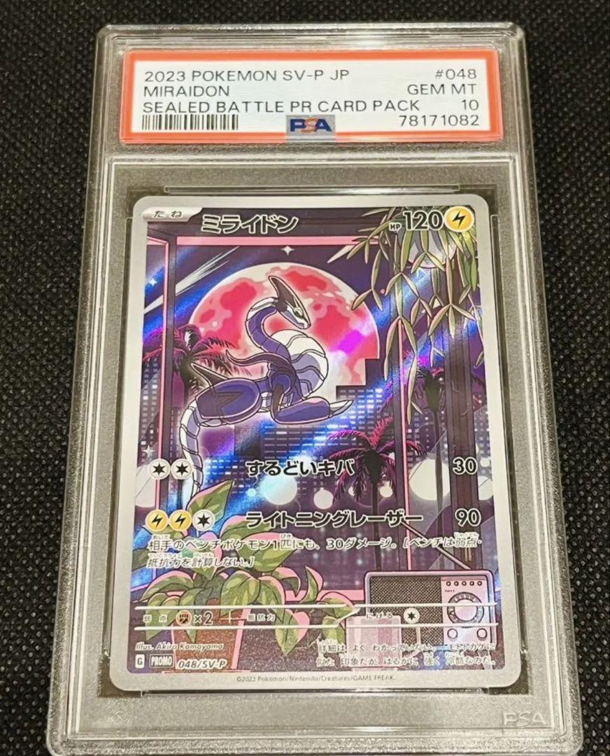ミライドン　プロモ　psa10