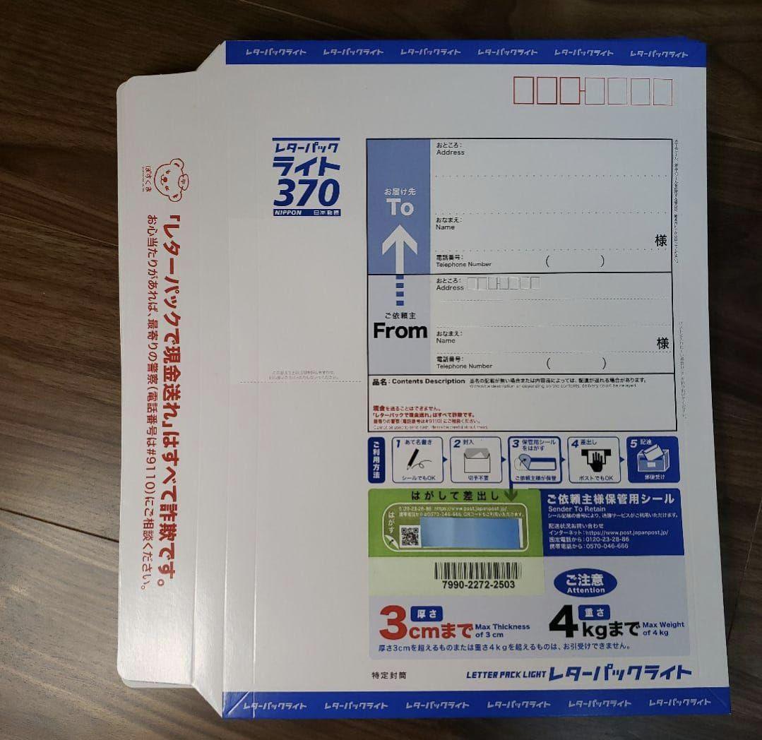 激安! レターパックライト 370円 10枚 - メルカリ
