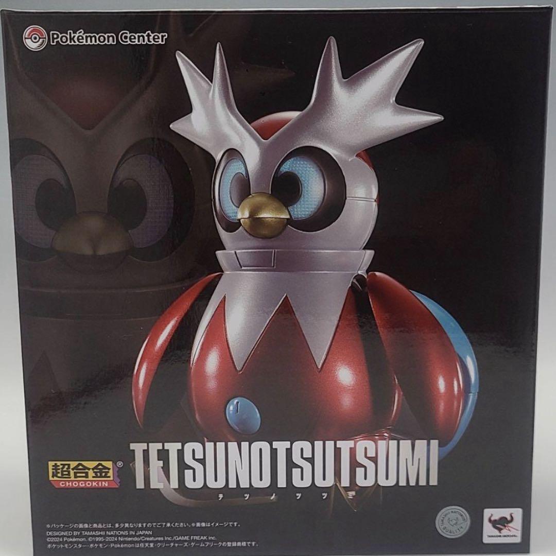 ポケモン超合金☆テツノツツミ◆ポケモンセンター限定品 超合金 テツノツツミ ｜【公式】ポケモンセンターオンライン