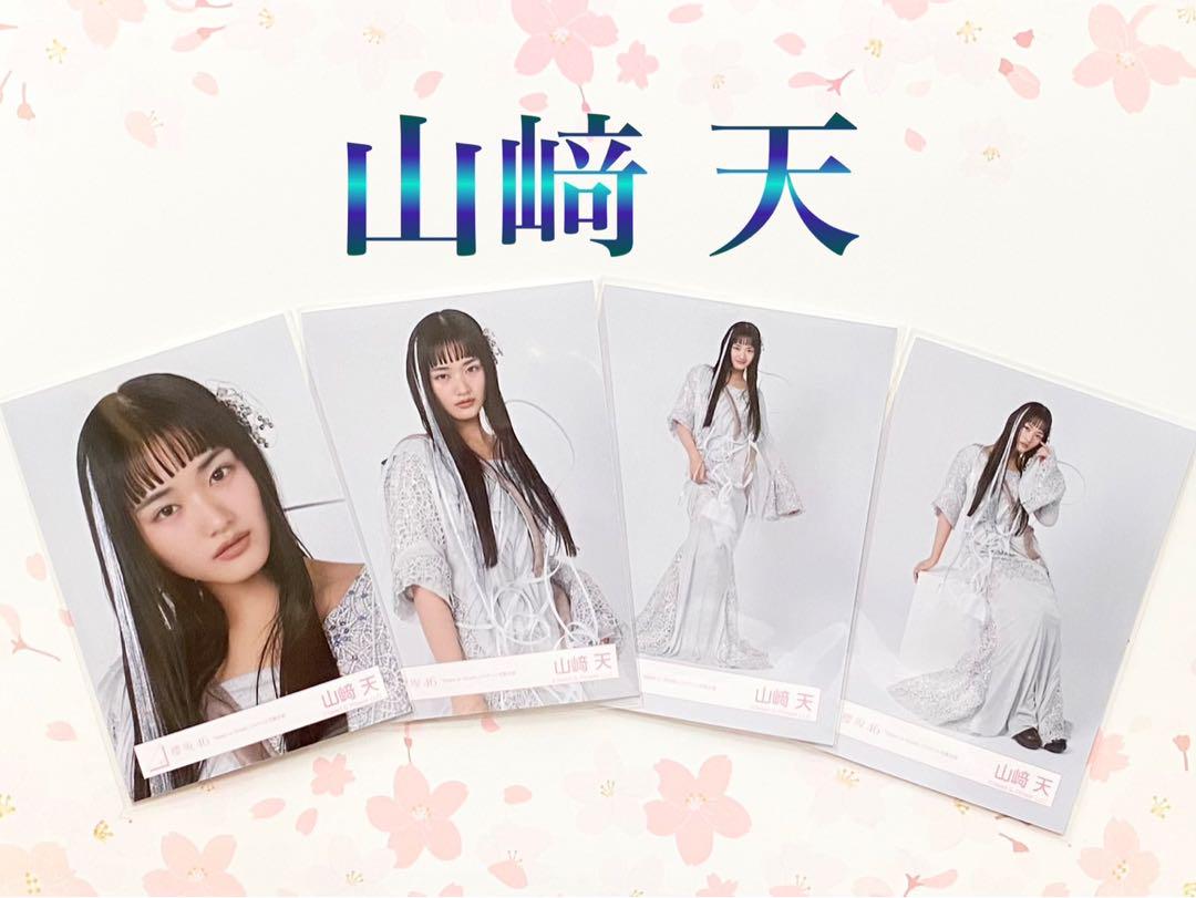 櫻坂46 山﨑天 Make or Break 8種コンプ 生写真 櫻坂46 Make or Break 山﨑天 生写真 コンプ - メルカリ