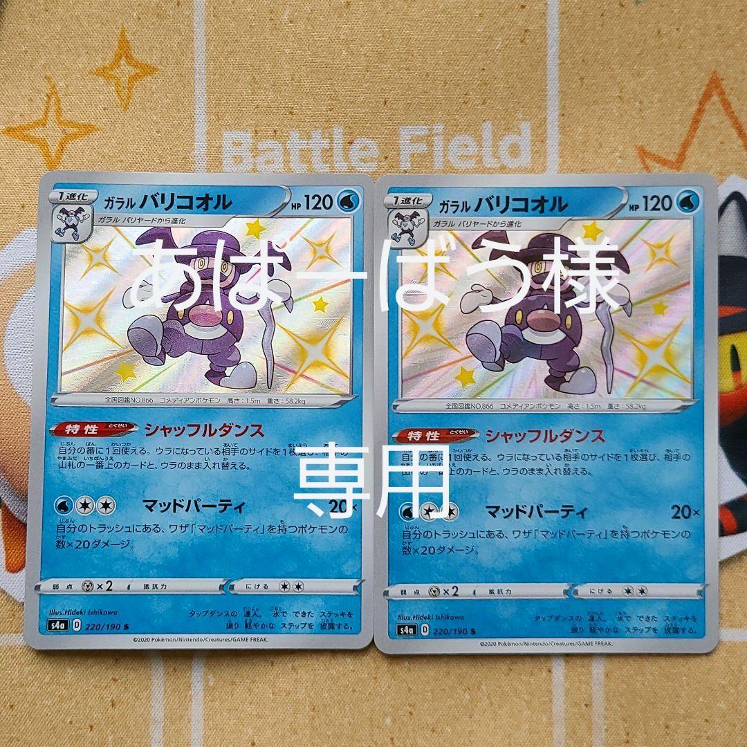 メルカリ ポケモンカード色違いポケモンガラルバリコオル2枚セット ポケモンカードゲーム 777 中古や未使用のフリマ メルカリ ポケモンカード色違いポケモンガラルバリコオル2枚セット ポケモンカードゲーム 777 中古や未使用のフリマ