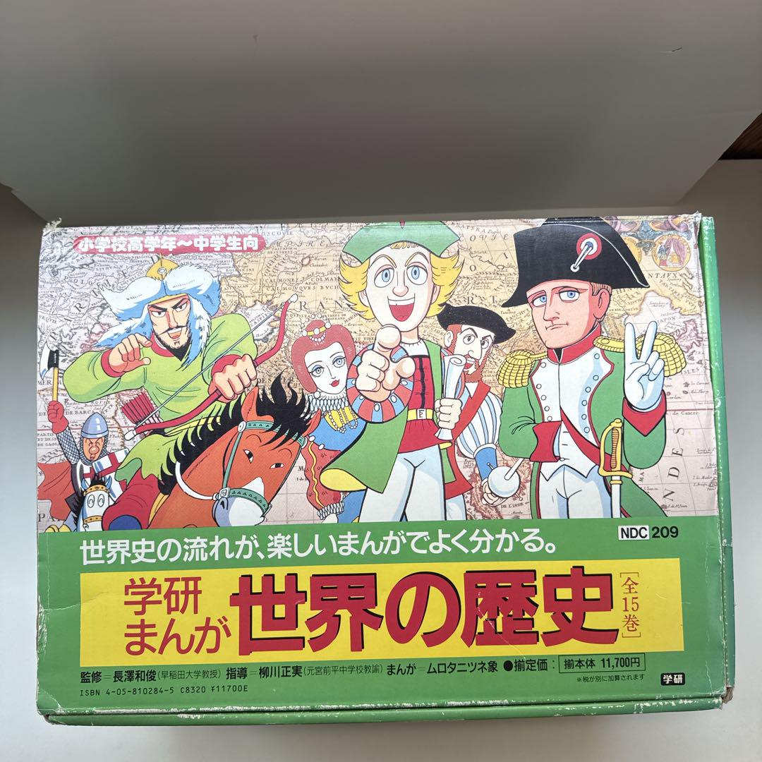 学研まんが　世界の歴史　全15巻