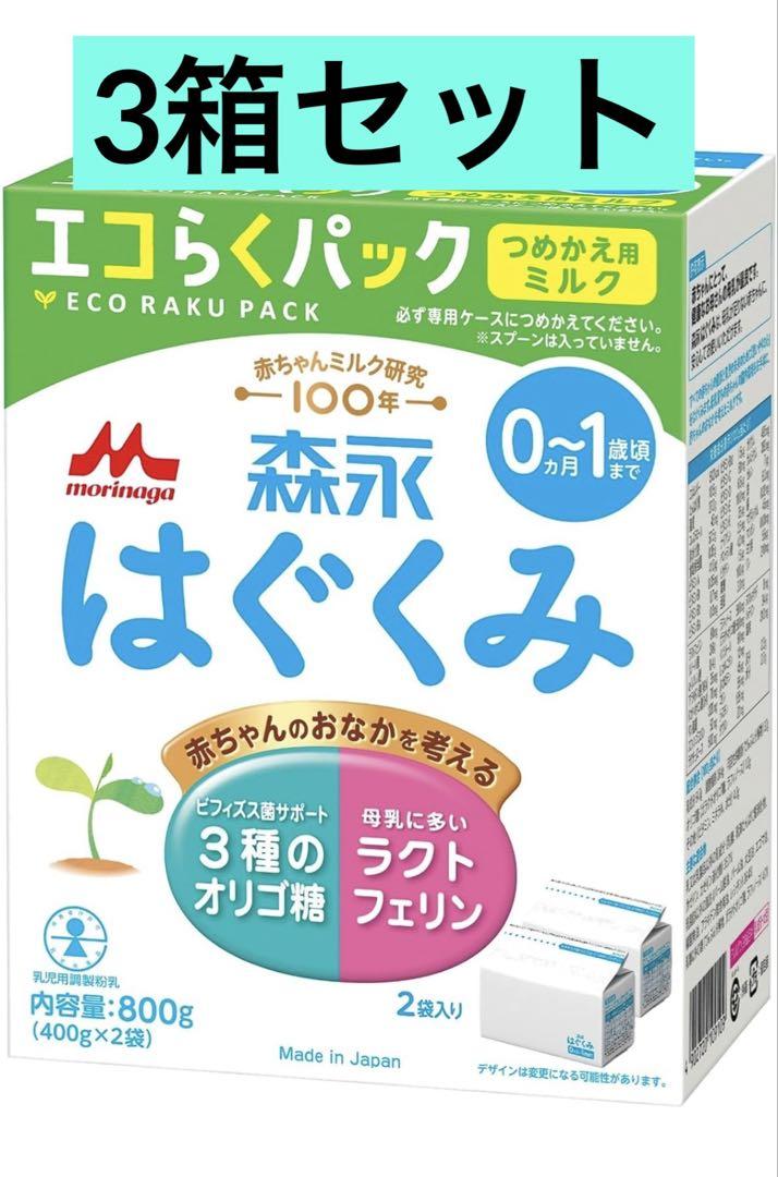 森永 はぐくみ エコらくパック 800g