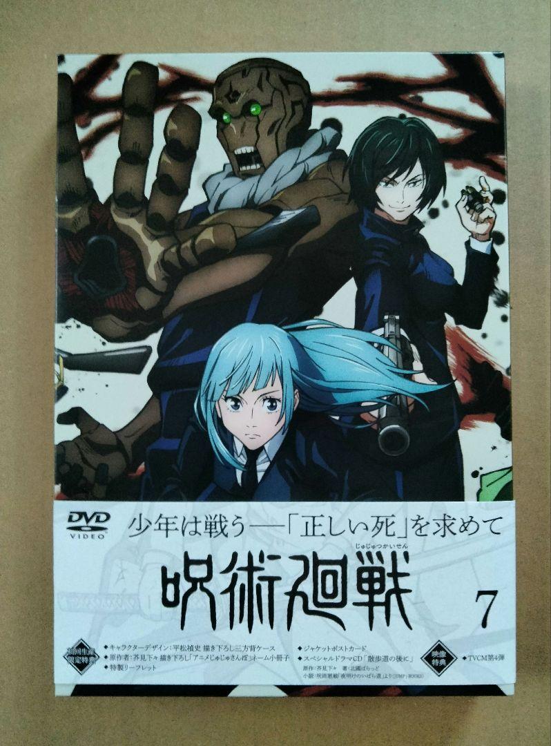呪術廻戦 初回限定版 DVD 全8巻セット ポストカード等特典付