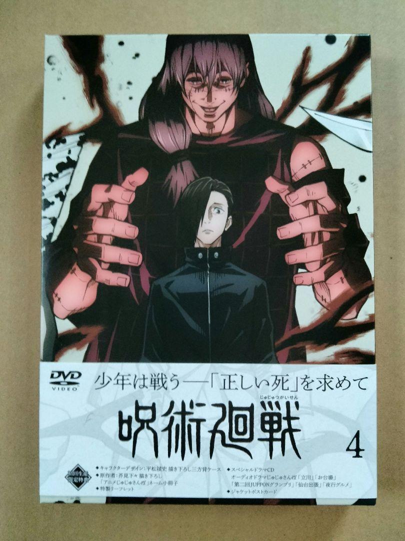 呪術廻戦 初回限定版 DVD 全8巻セット ポストカード等特典付