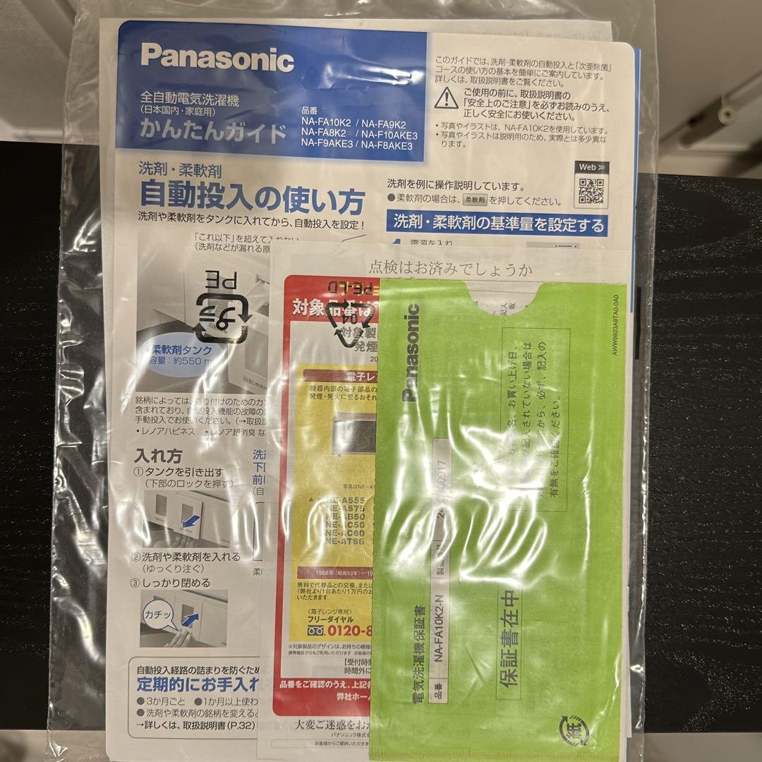 全自動洗濯機 NA-FA10K2-N 全自動洗濯機 NA-FA10K2-N