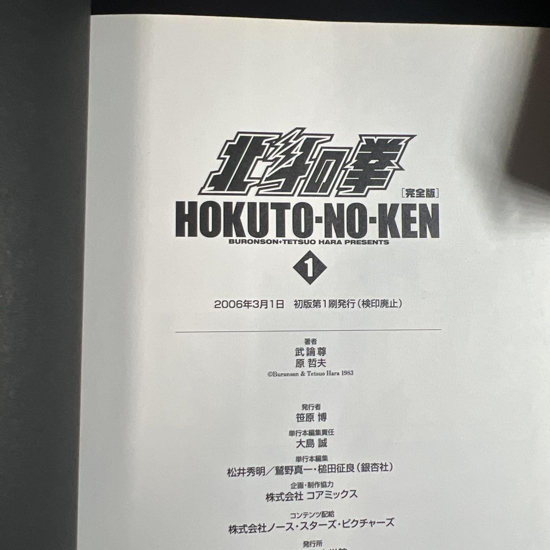 北斗の拳 完全版 全14冊完結セット