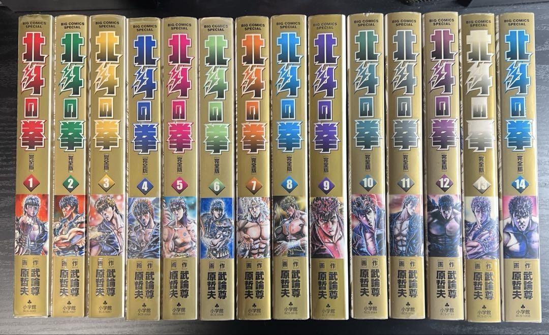 北斗の拳 完全版 全14冊完結セット