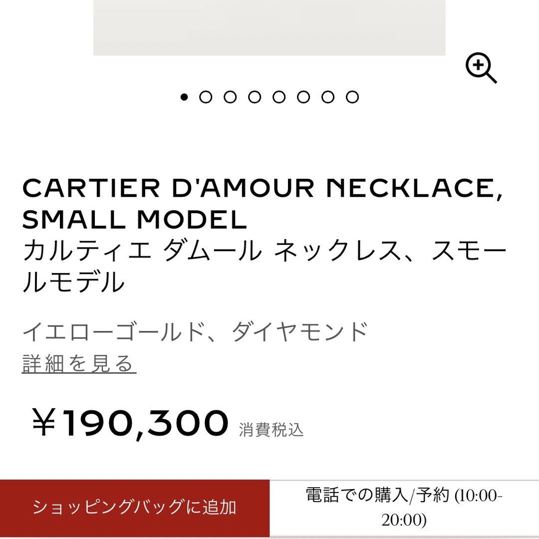カルティエ　ダムールSM スモール　K18イエローゴールド　ネックレス