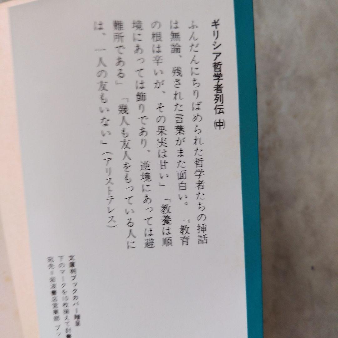 プラトンの弁明／加来 彰俊｜人文・社会科学書 - 岩波書店