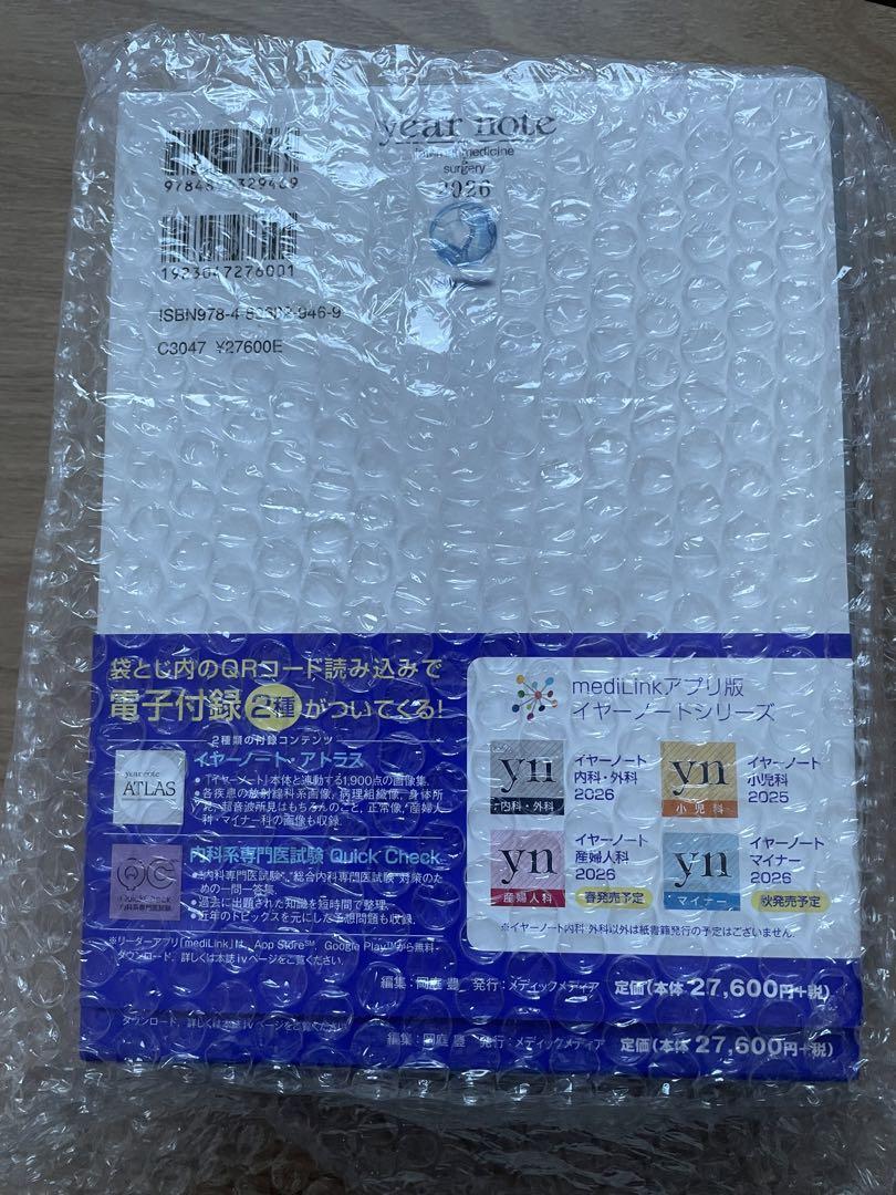 year note 内科外科 2026