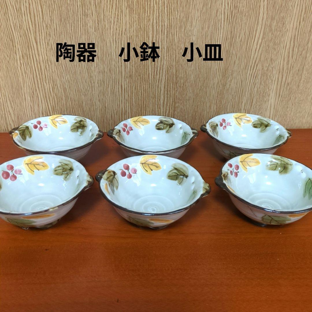陶器製　持ち手付き小皿 6個セット 陶器製 小皿 小鉢 6個セット 昭和レトロ 皿 - メルカリ