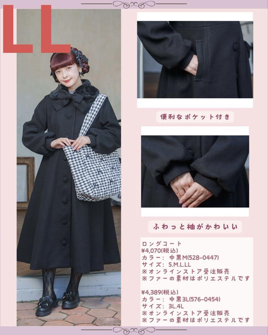 しまむら×青木美沙子＊リボンコート＊黒＊LL
