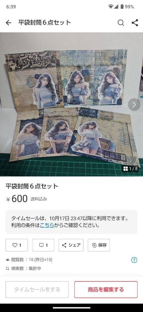 平袋封筒６点セット