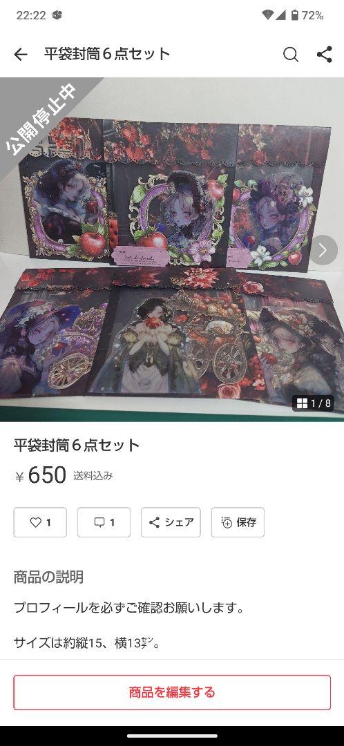 平袋封筒６点セット