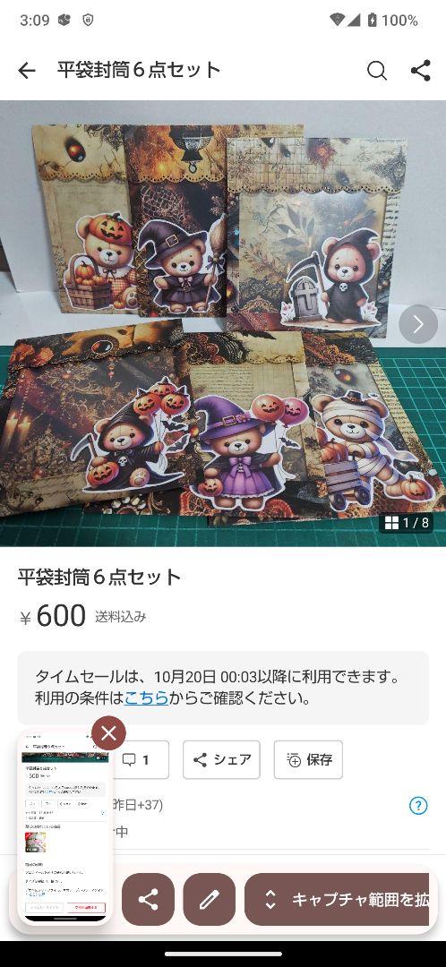 平袋封筒６点セット