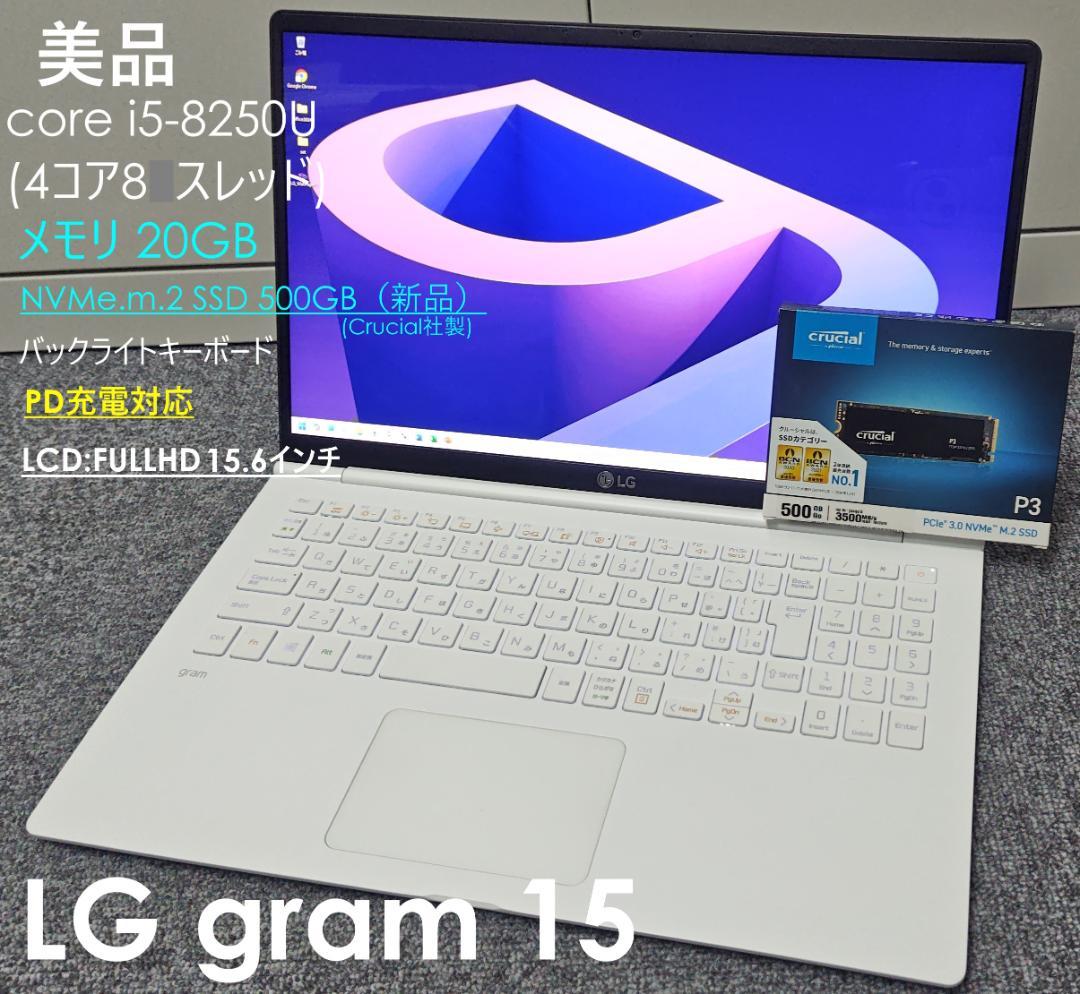 ★交渉成立済★ LG gram 15 core i5 8th 20GB SSD