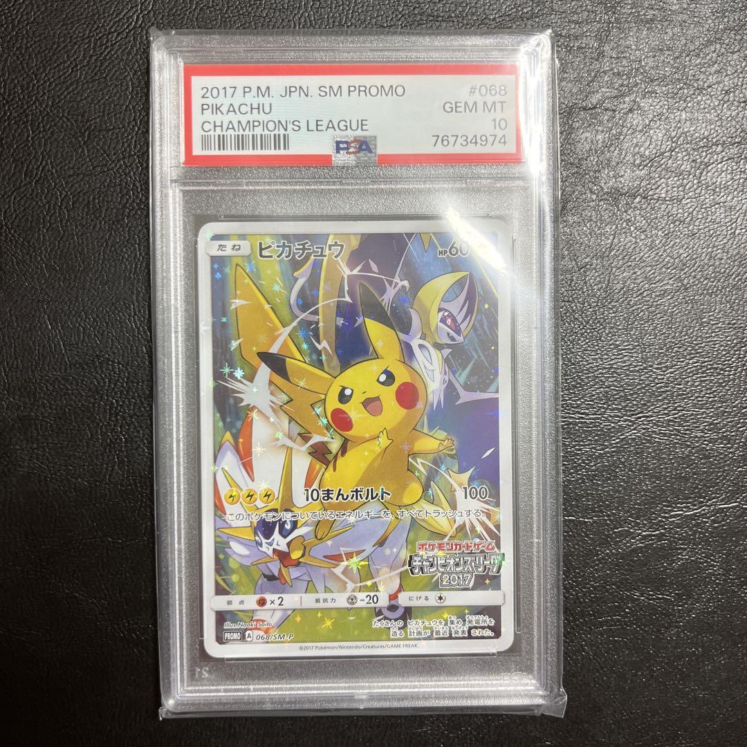 ポケモンカード　ピカチュウ　チャンピオンズリーグ　2017 プロモ 希少】ピカチュウ プロモ チャンピオンズリーグ2017 PSA10