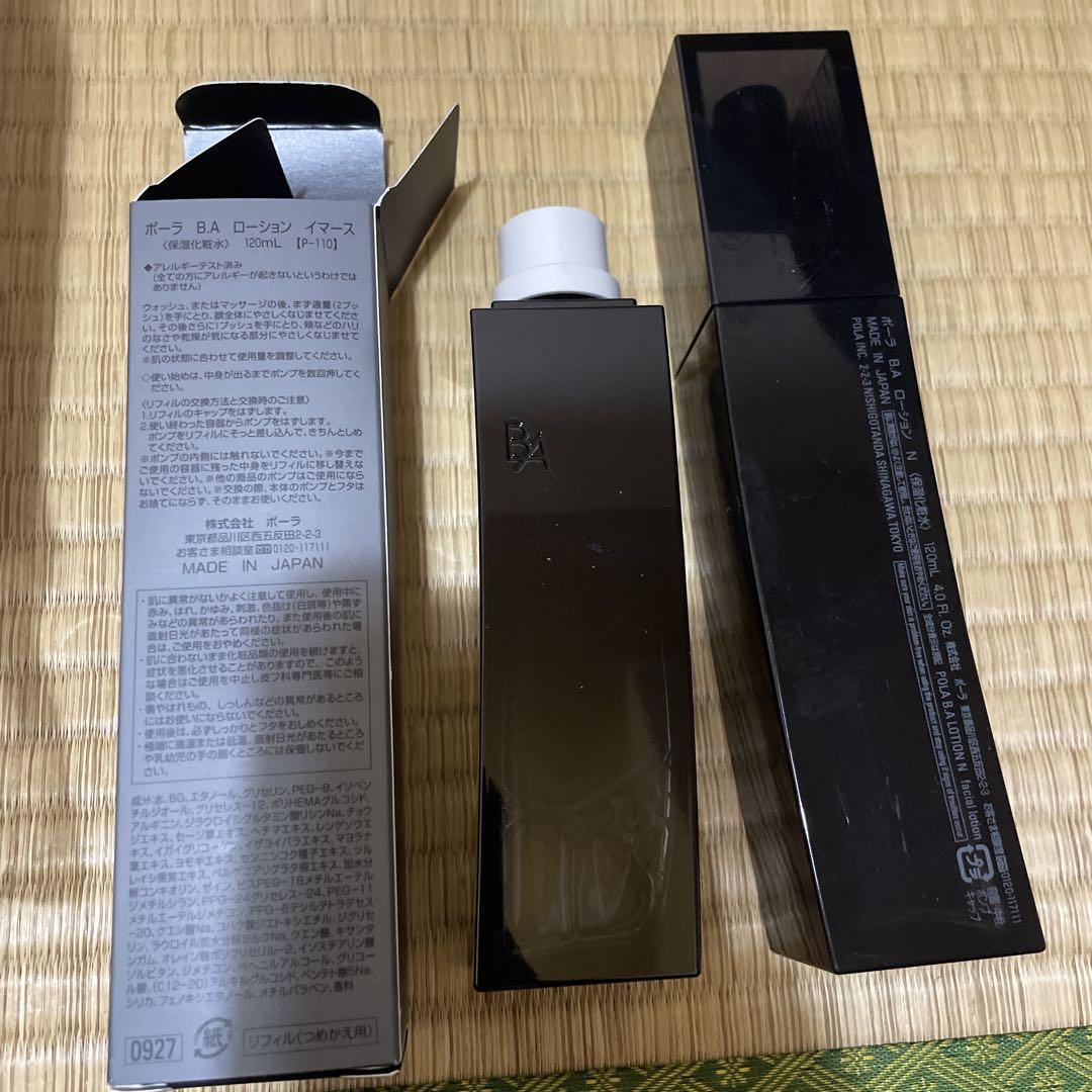 ポーラ BA ローション イマース 100ml と、BAローションN
