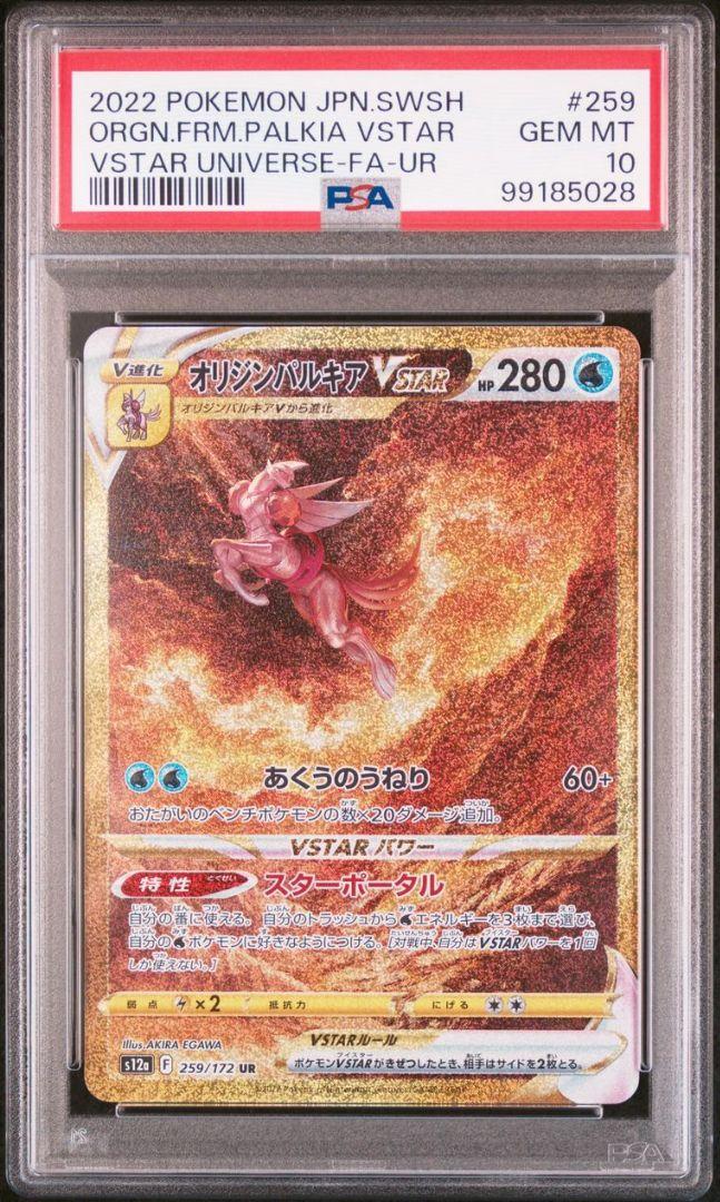 期間限定 セール - 売れ筋ランキングをチェック 2連番 オリジンパルキア ディアルガvstar ur psa10 最新ケース ポケモンカードゲーム
